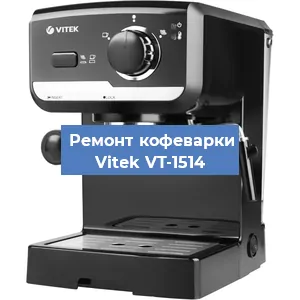Чистка кофемашины Vitek VT-1514 от накипи в Тюмени